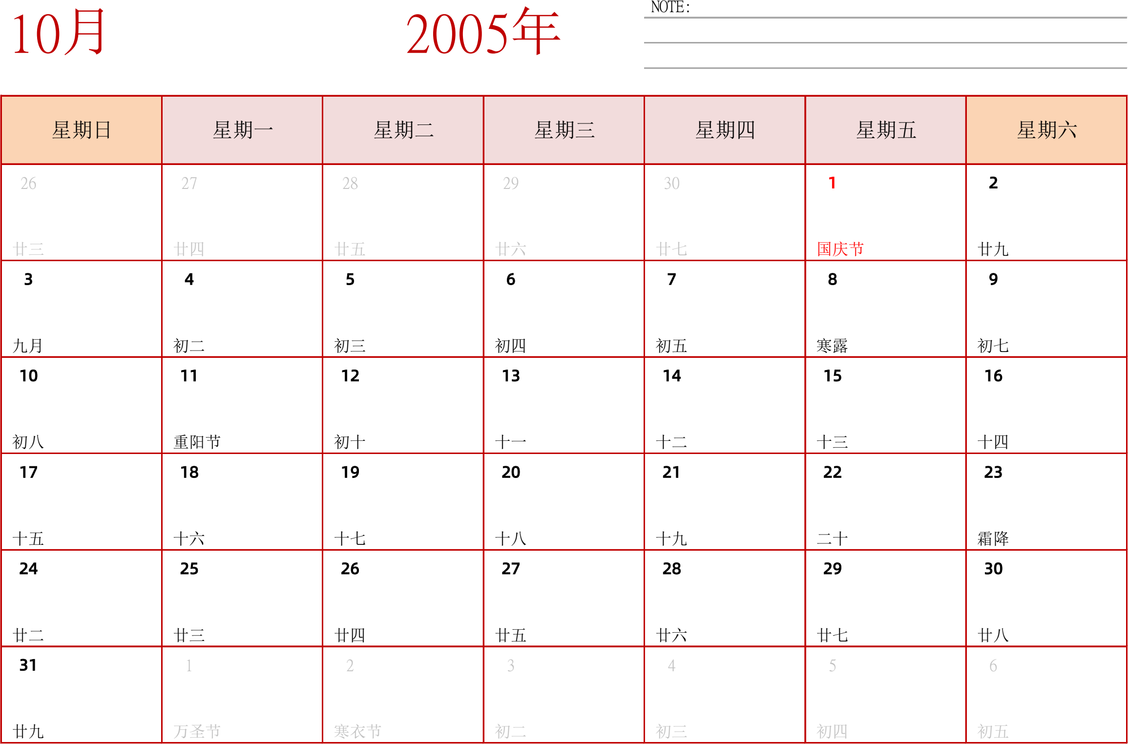 日历表2005年日历 中文版 横向排版 周日开始 带节假日调休安排